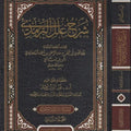 شرح علل الترمذي