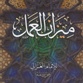 ميزان العمل