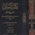 سنن أبي داوود