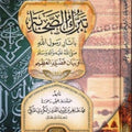 تبرك الصحابة بآثار رسول صلَّى الله عليه و سلَّم و بيان فضله العظيم
