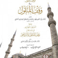 موقف العقول في وقف المنقول