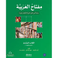Miftah Al-Arabiyya A1 (Reading and Writing) | مفتاح العربية (الكتاب المبتدئ - القراءة والكتابة)