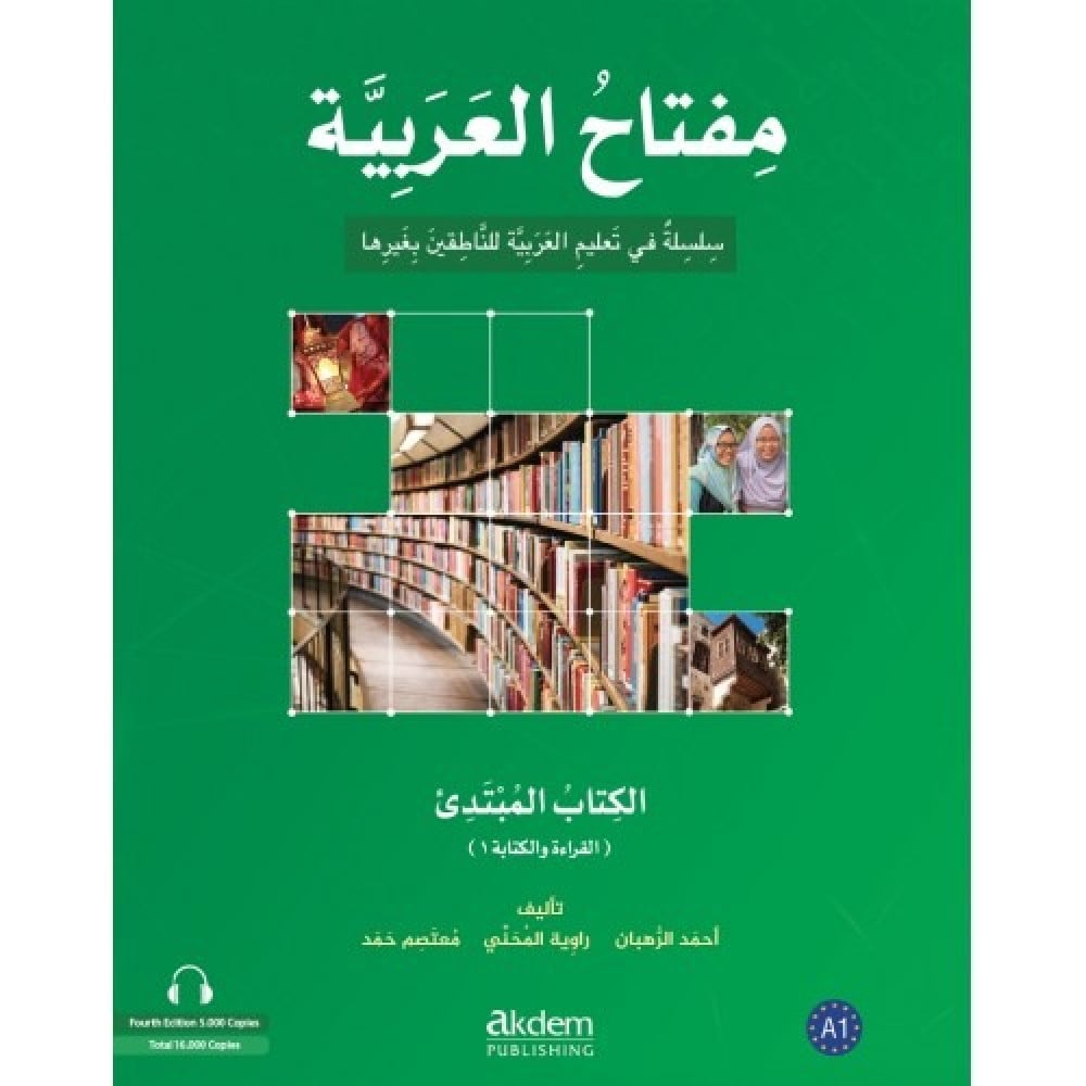 Miftah Al-Arabiyya A1 (Reading and Writing) | مفتاح العربية (الكتاب المبتدئ - القراءة والكتابة)