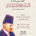 المقالات النادرة للأستاذ محمد فؤاد عبد الباقي
