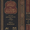 الرشاد في شرح الإرشاد