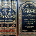 تهذيب الأسماء واللغات