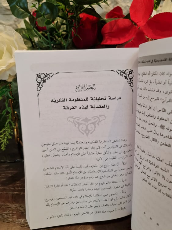 الرسالة الأندونيسية في أهم مشكلات الفرقة الوهابية | د. عبد القادر الحسين