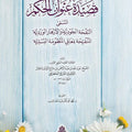 شرح قصيدة عنوان الحكم