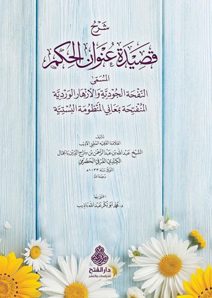 شرح قصيدة عنوان الحكم