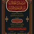 موصل الطلاب على قواعد الإعراب
