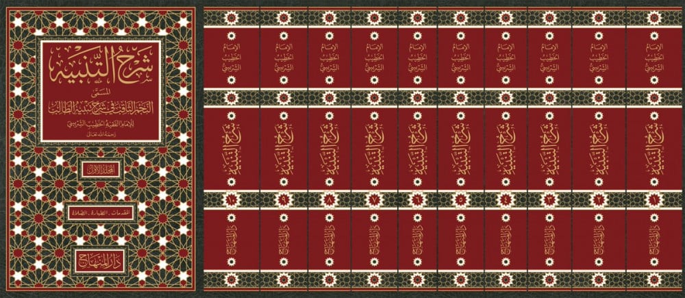 شرح التنبيه المسمى النجم الثاقب في شرح تنبيه الطالب