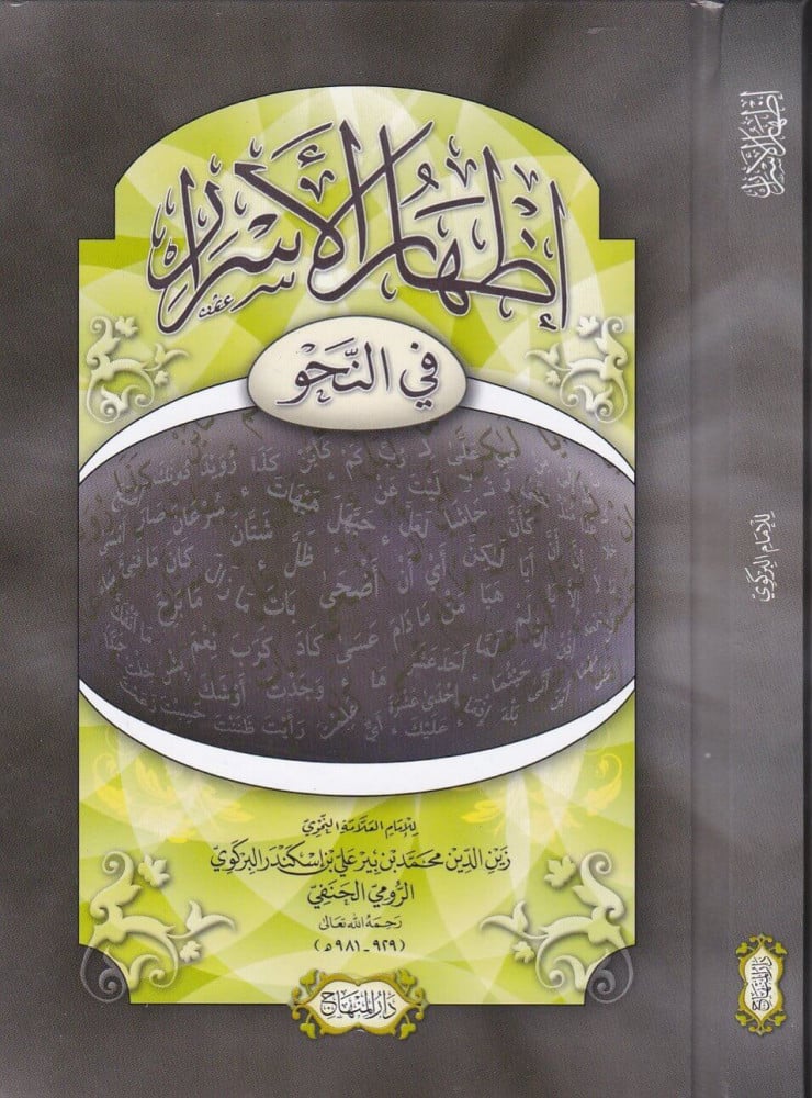 إظهار الأسرار