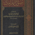 أصول القراءات