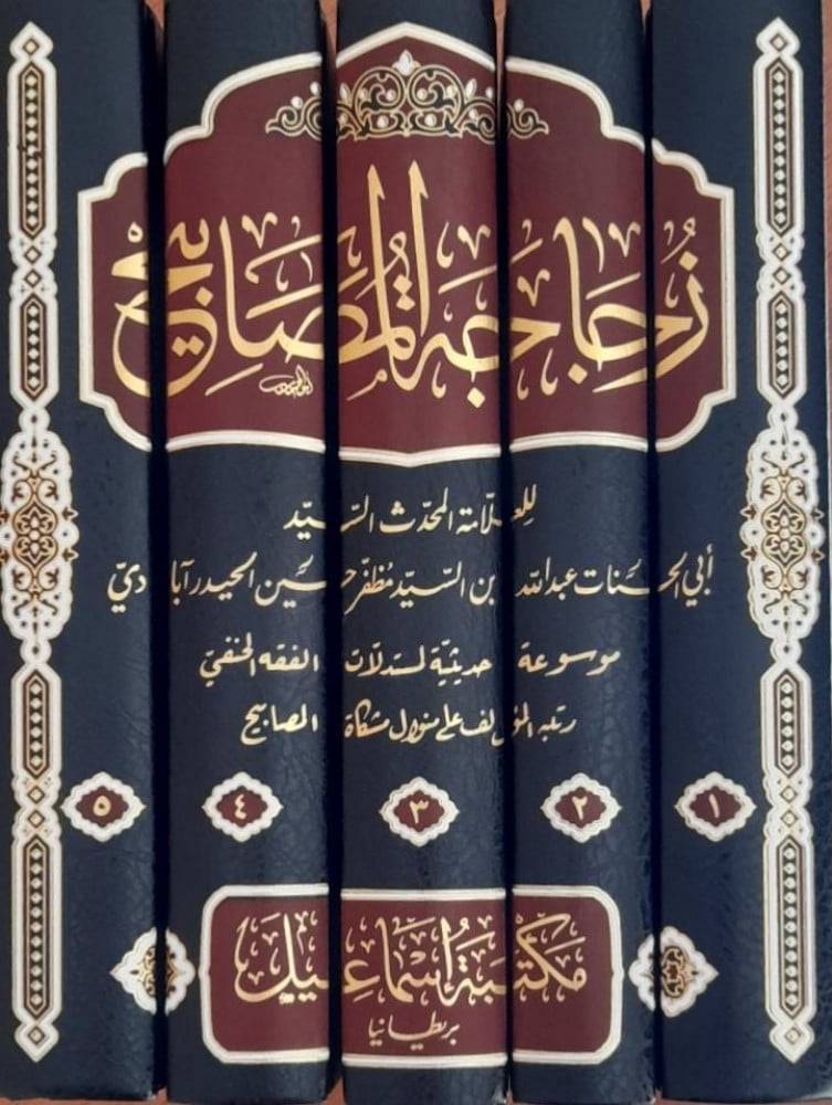 زجاجة المصابيح | أبو الحسنات الحيدر آبادي