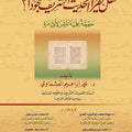 هل يقرأ الحديث الشريف مجودًا؟