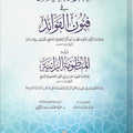 عقود العقائد في فنون الفوائد