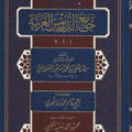 جامع الدروس العربية
