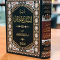 ذيل لسان الميزان | الشريف حاتم العوني