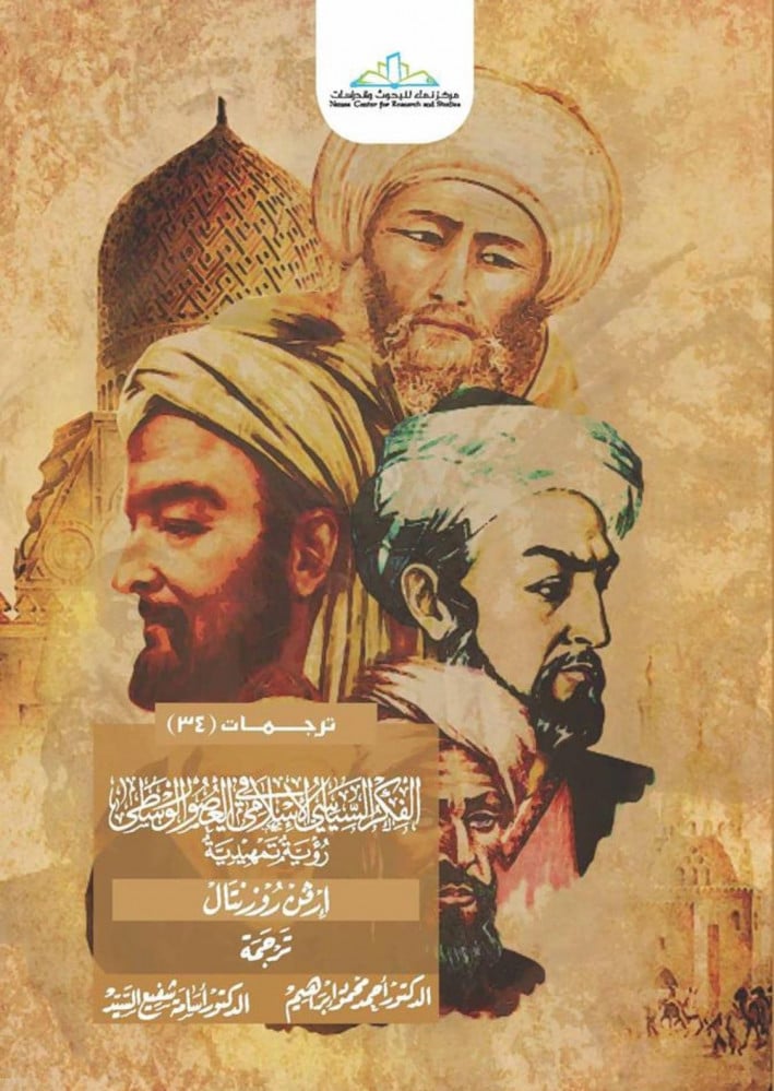 الفكر السياسي الإسلامي في العصور الوسطى