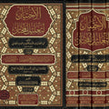 الاختيار لتعليل المختار ومعه التعريف والإخبار بتخريج أحاديث الاختيار (1/4) | تحقيق: ذكوان غبيس