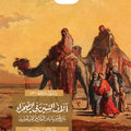 آلاف السنين في الصحراء
