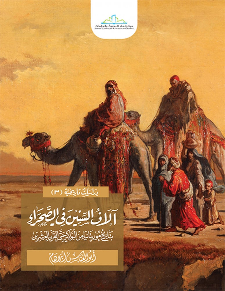 آلاف السنين في الصحراء