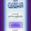 معالم أصول الدين
