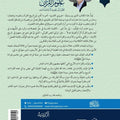 علوم القرآن ... نظرات جديدة وإضاءات | الأستاذ الدكتور عدنان زرزور