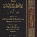تفسير حدائق الروح والريحان في روابي علوم القرآن