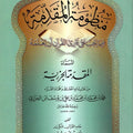 المقدمة الجزرية