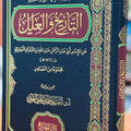 التاريخ والعلل (أقدم تواريخ الرجال، وأول كتابٍ في الجرح والتعديل) | جمع ودراسة : أ. د. الشريف حاتم بن عارف العوني