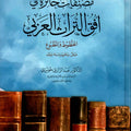 مصنفات حائرة في افق التراث العربي المخطوط والمطبوع