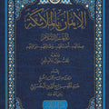 الإيمان بالملائكة عليهم السلام