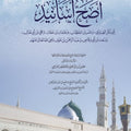 أصح أسانيد أبي بكر، وعمر، وعثمان، وعلي، وسعد، وعبد الرحمن رضي الله عنهم