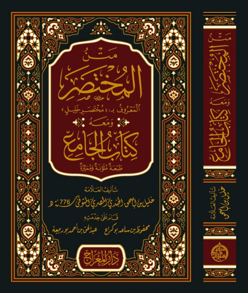 متن مختصر خليل