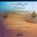 العقائد السنوسية الست
