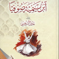 ابن تيمية صوفياً