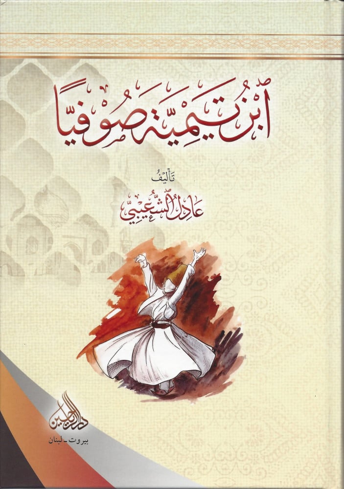 ابن تيمية صوفياً