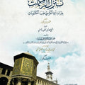 تنزل الرحمات بقراءة آية الكرسي عقب المكتوبات | عثمان بن فيروز