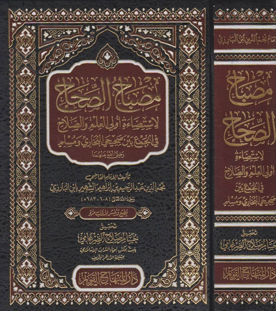 مصباح الصحاح لاستضاءة أولي العلم والصلاح في الجمع صحيحي البخاري ومسلم