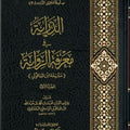 الدراية في معرفة الرواية