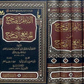 الناظر الصحيح على الجامع الصحيح