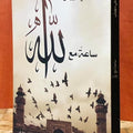 ساعة مع الله