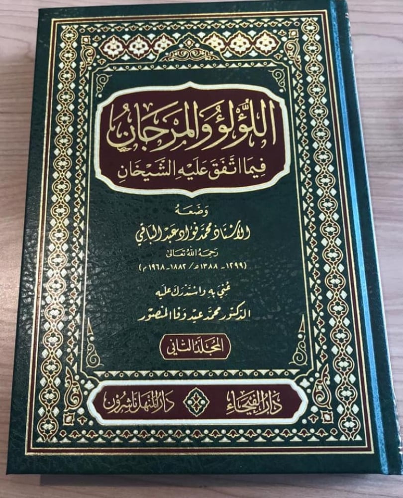 اللؤلؤ والمرجان