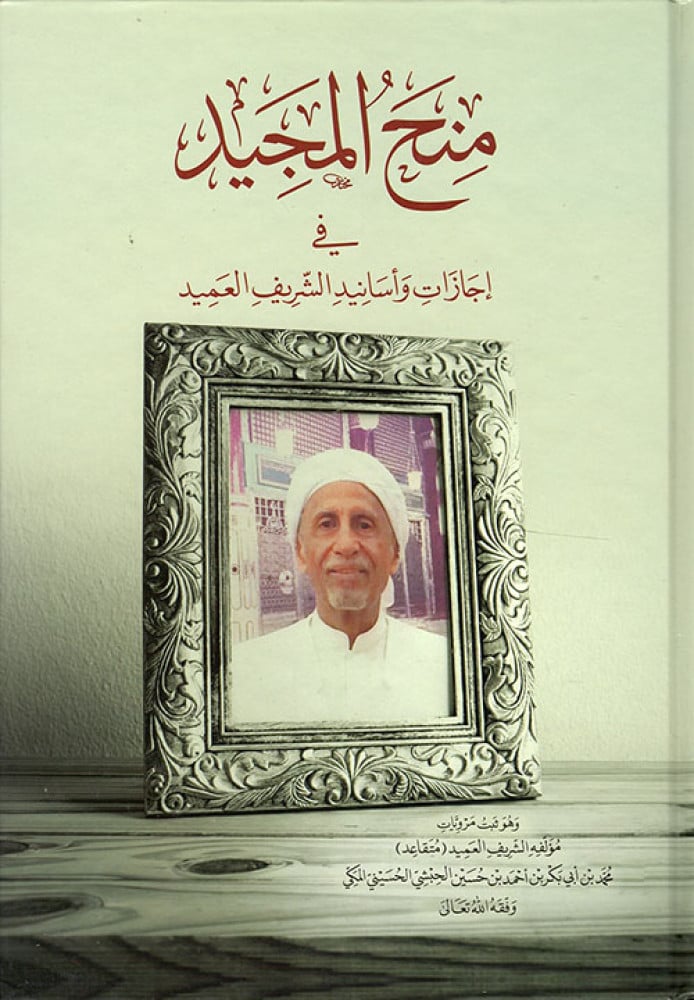 منح المجيد