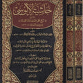 حاشية الألوسي على شرح قطر الندى (1/2)