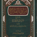 مراقي الفلاح بإمداد الفتاح شرح نور الايضاح