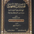 المسائل الفقهية التي خالف فيها السيد سابق معتمد المذاهب الأربعة في كتابه فقه السنة | د. أشرف حسن