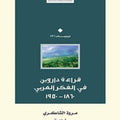 قراءة داروين في الفكر العربي