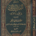 متن ألفية ابن مالك